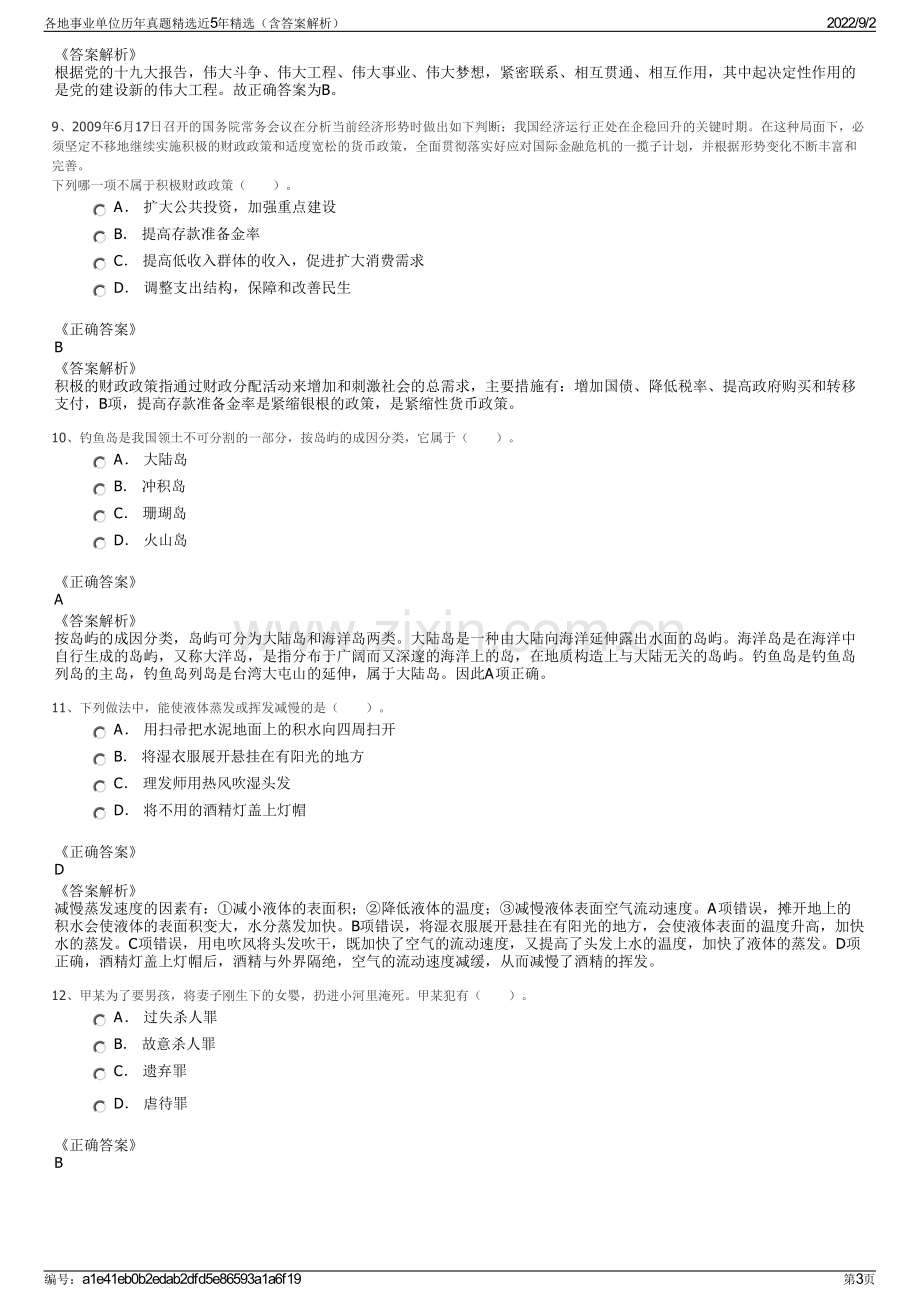 各地事业单位历年真题精选近5年精选（含答案解析）.pdf_第3页