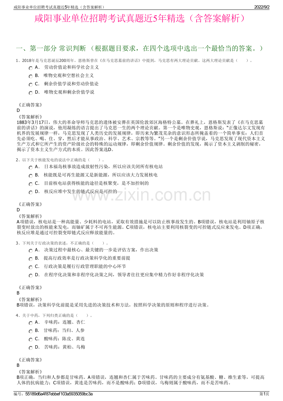 咸阳事业单位招聘考试真题近5年精选（含答案解析）.pdf_第1页