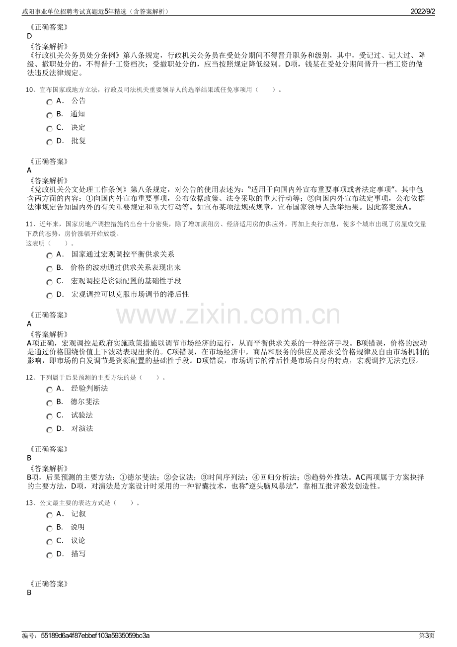 咸阳事业单位招聘考试真题近5年精选（含答案解析）.pdf_第3页