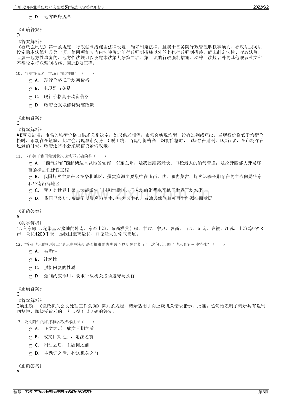 广州天河事业单位历年真题近5年精选（含答案解析）.pdf_第3页