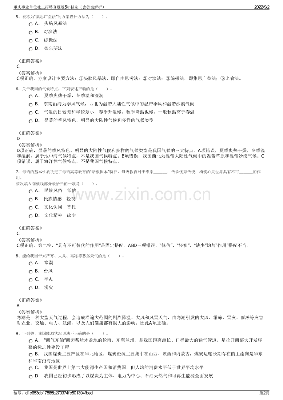 重庆事业单位社工招聘真题近5年精选（含答案解析）.pdf_第2页