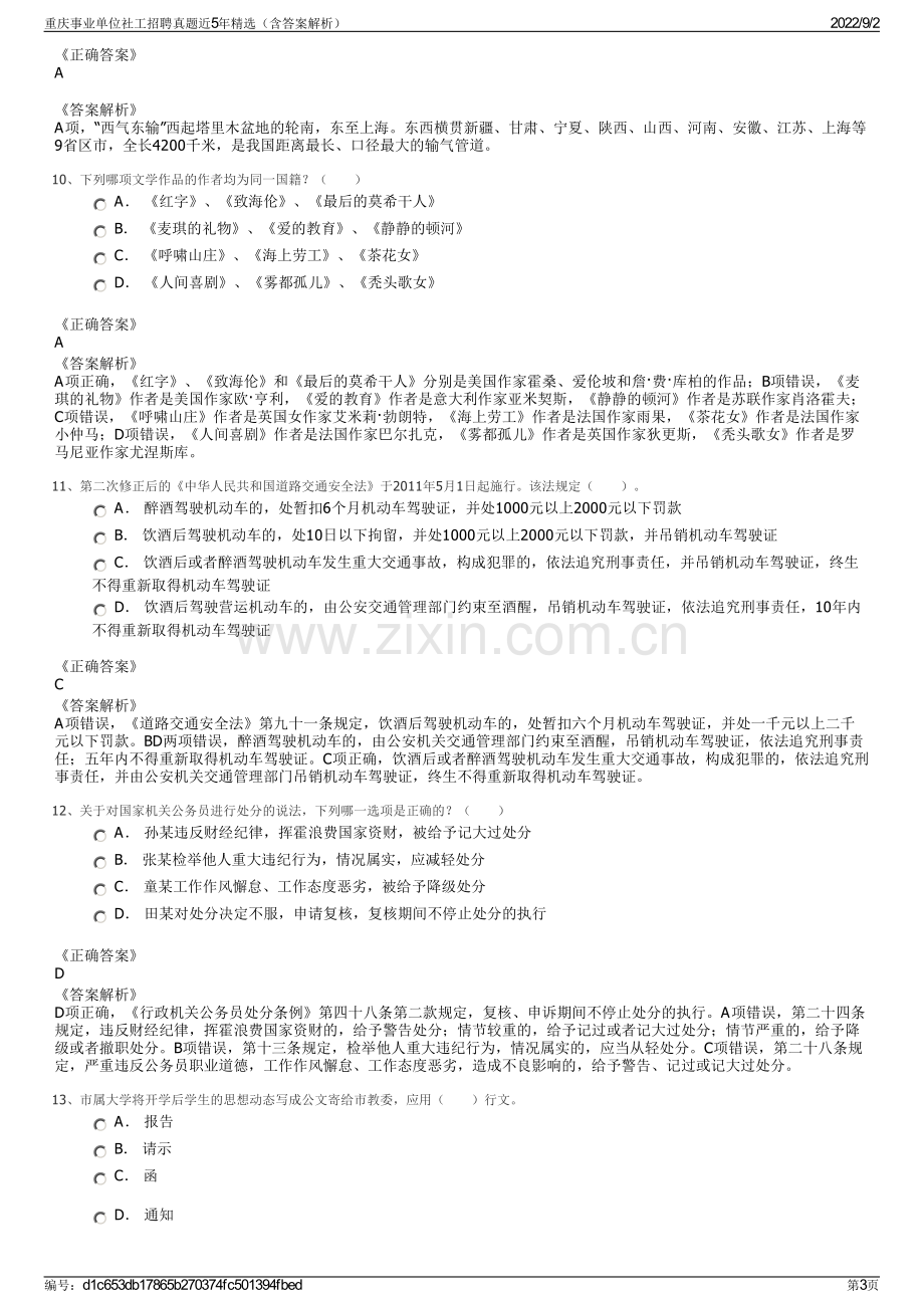 重庆事业单位社工招聘真题近5年精选（含答案解析）.pdf_第3页