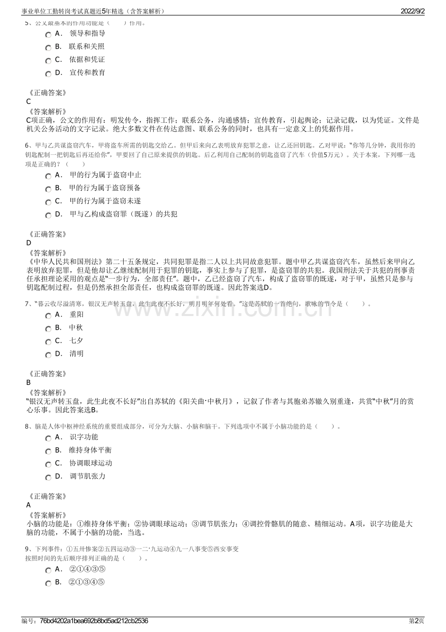 事业单位工勤转岗考试真题近5年精选（含答案解析）.pdf_第2页