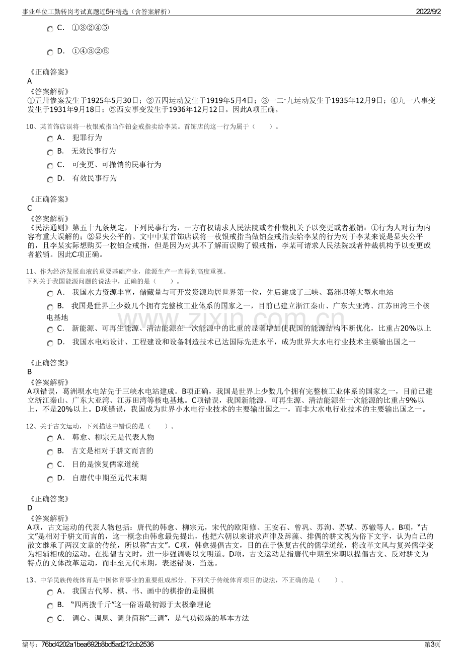 事业单位工勤转岗考试真题近5年精选（含答案解析）.pdf_第3页