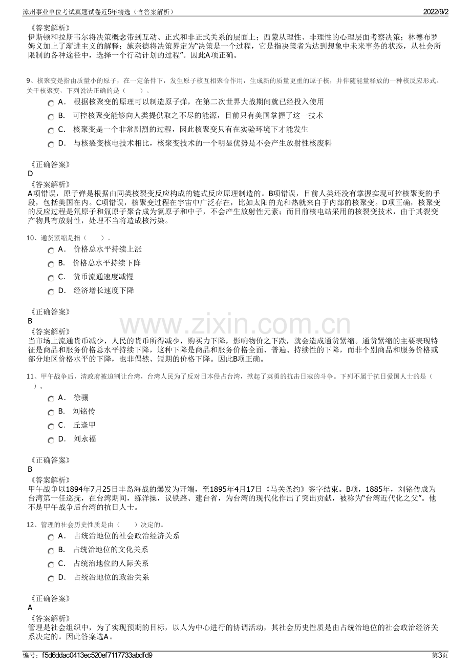 漳州事业单位考试真题试卷近5年精选（含答案解析）.pdf_第3页