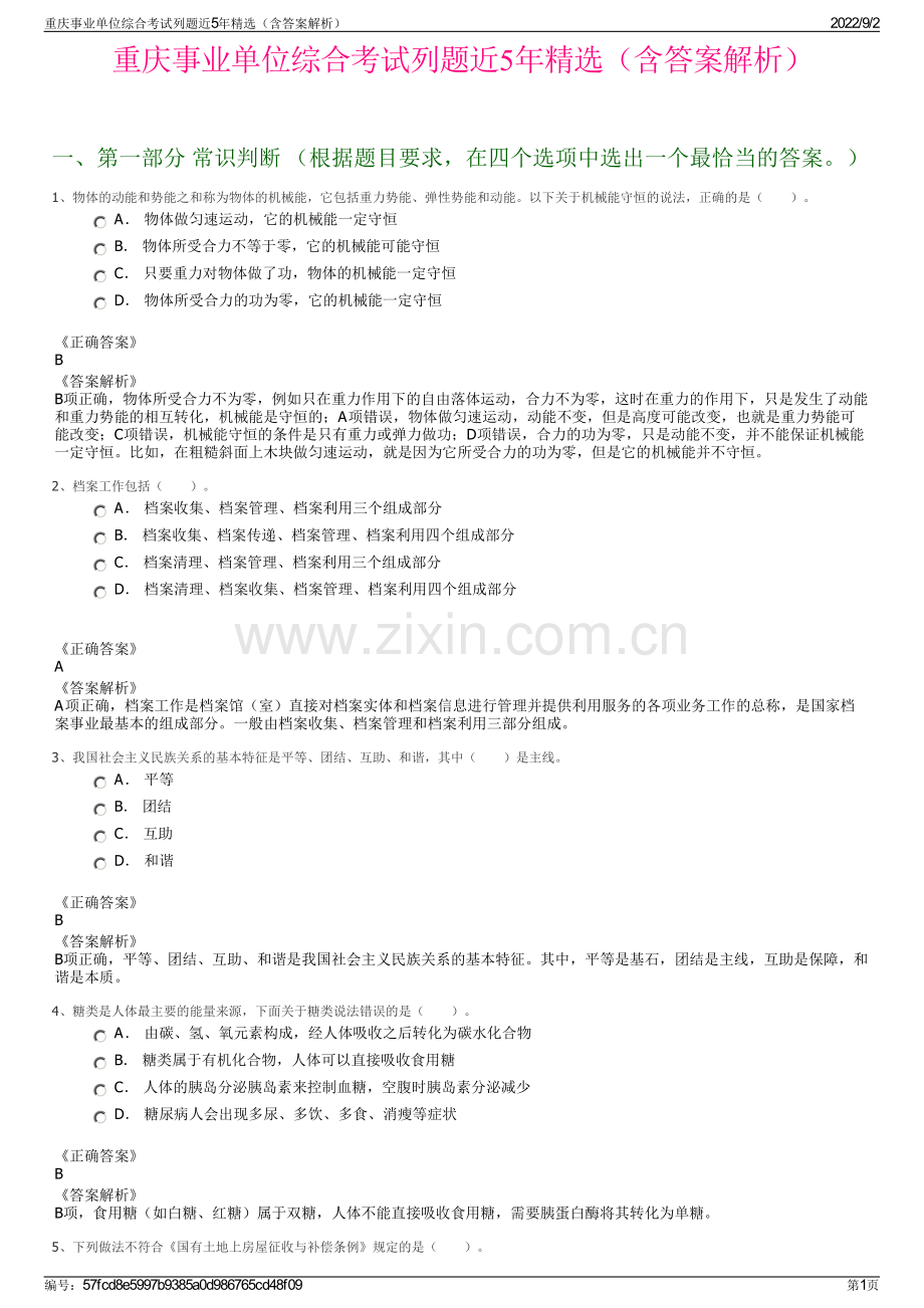 重庆事业单位综合考试列题近5年精选（含答案解析）.pdf_第1页