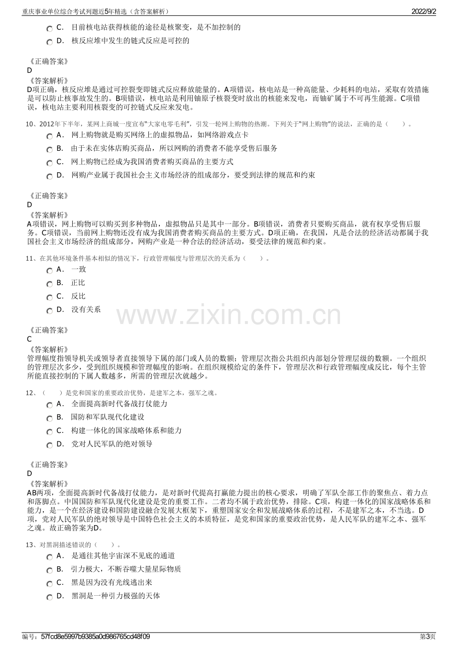 重庆事业单位综合考试列题近5年精选（含答案解析）.pdf_第3页