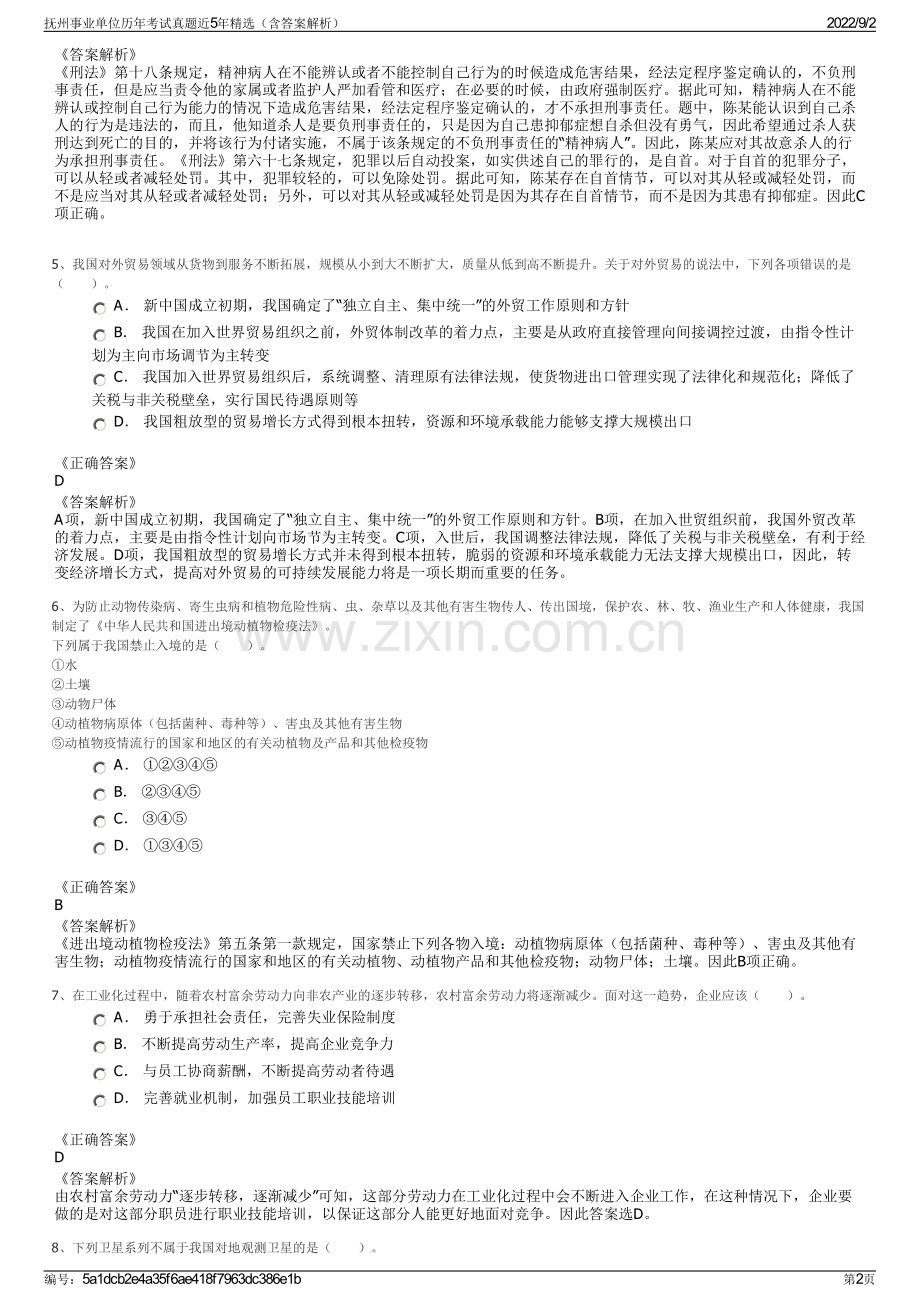 抚州事业单位历年考试真题近5年精选（含答案解析）.pdf_第2页