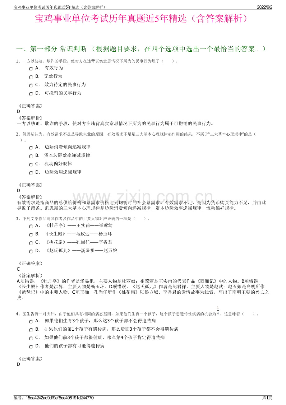 宝鸡事业单位考试历年真题近5年精选（含答案解析）.pdf_第1页