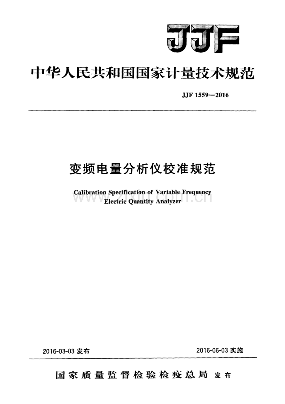 JJF 1559-2016 变频电量分析仪校准规范.pdf_第1页