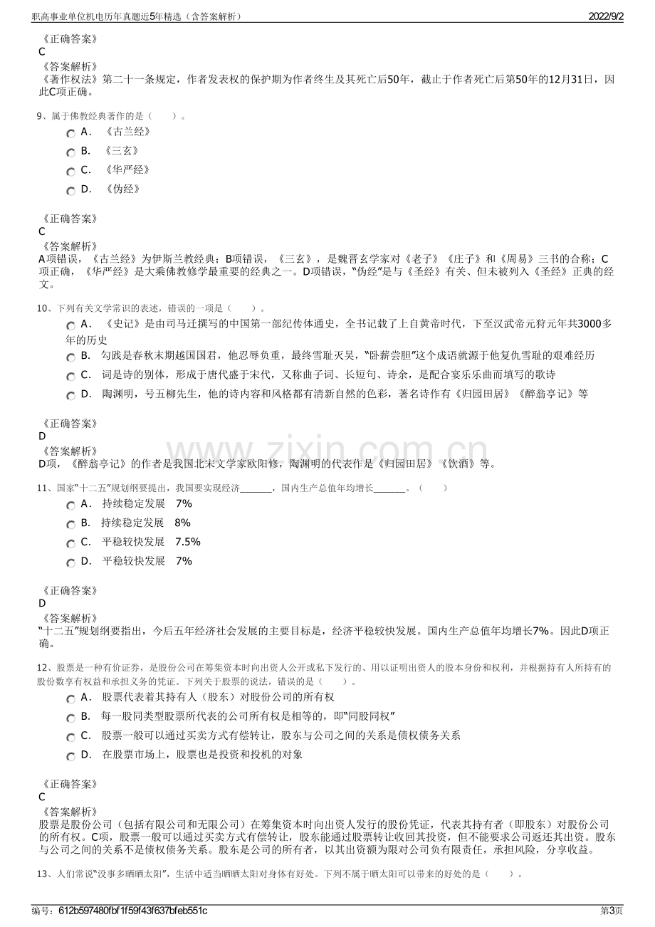 职高事业单位机电历年真题近5年精选（含答案解析）.pdf_第3页