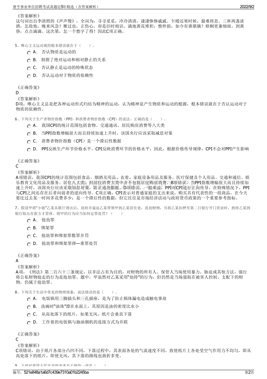 册亨事业单位招聘考试真题近5年精选（含答案解析）.pdf_第2页