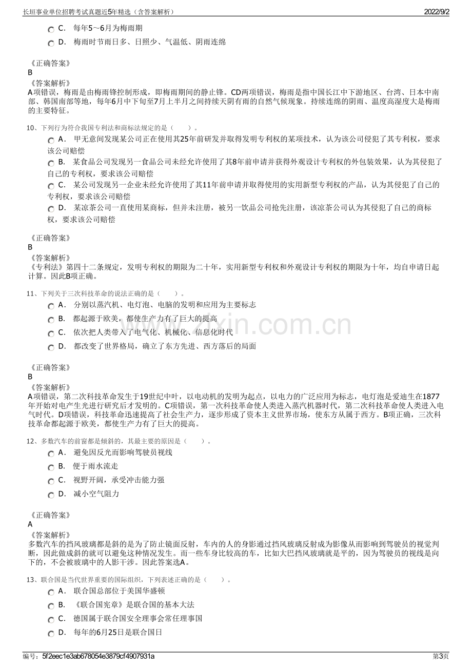 长垣事业单位招聘考试真题近5年精选（含答案解析）.pdf_第3页