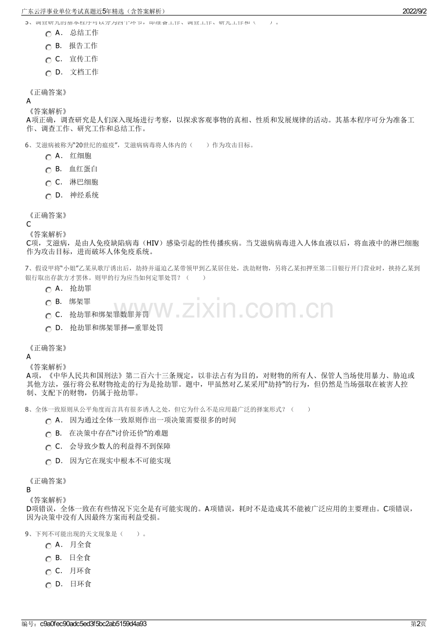 广东云浮事业单位考试真题近5年精选（含答案解析）.pdf_第2页