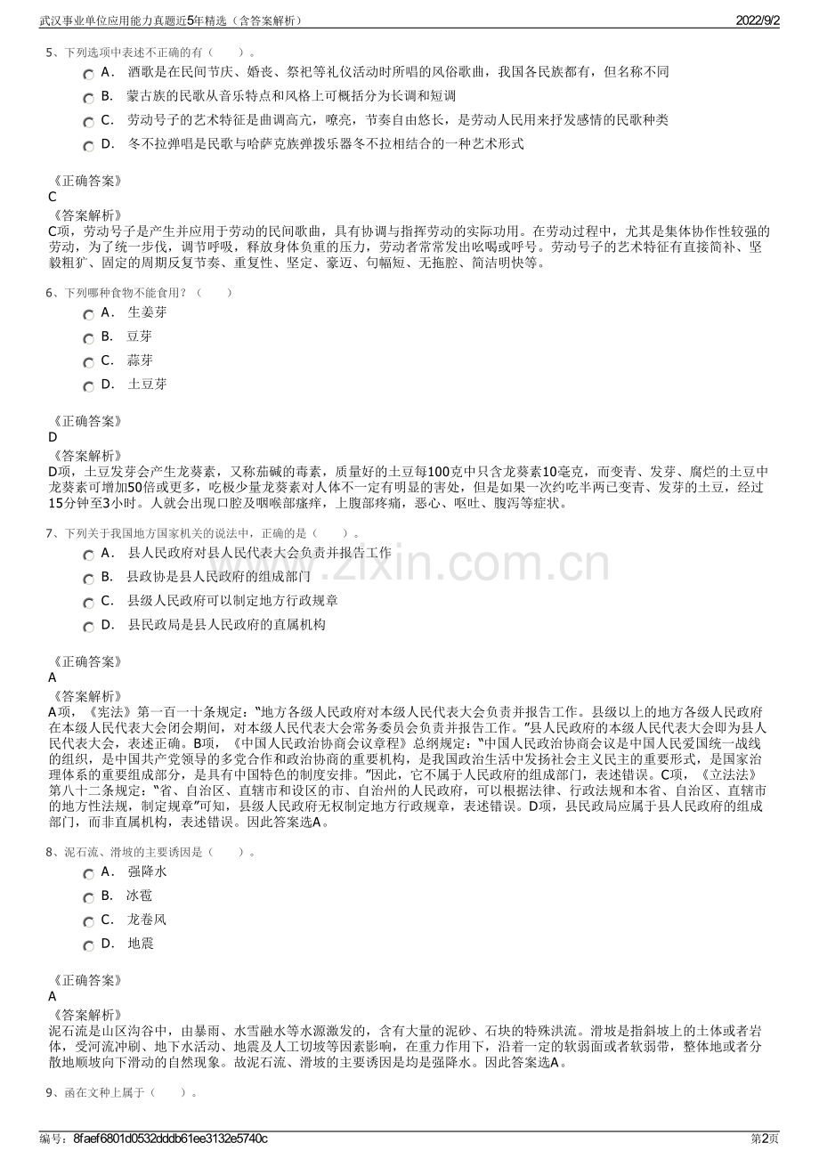 武汉事业单位应用能力真题近5年精选（含答案解析）.pdf_第2页