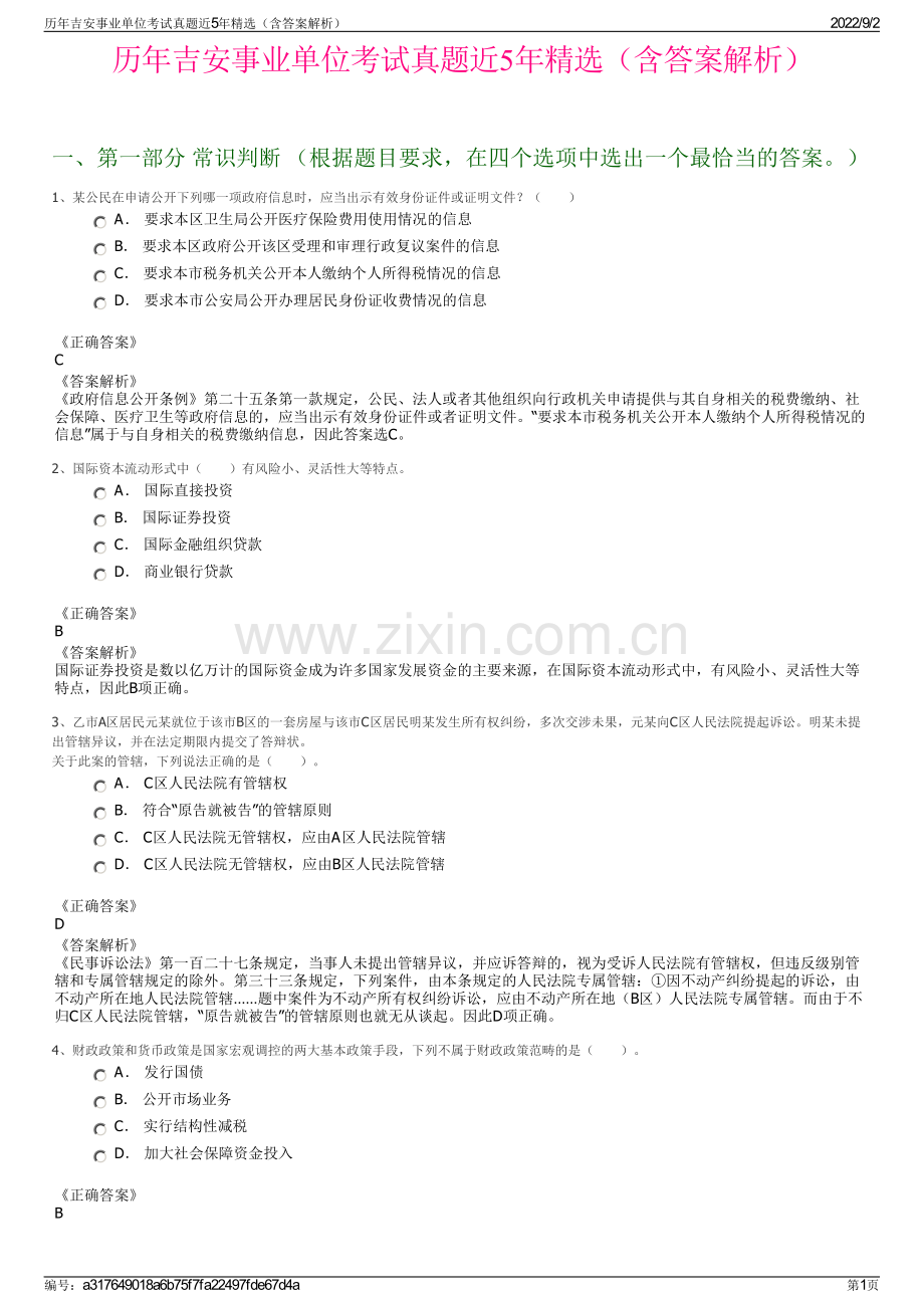 历年吉安事业单位考试真题近5年精选（含答案解析）.pdf_第1页