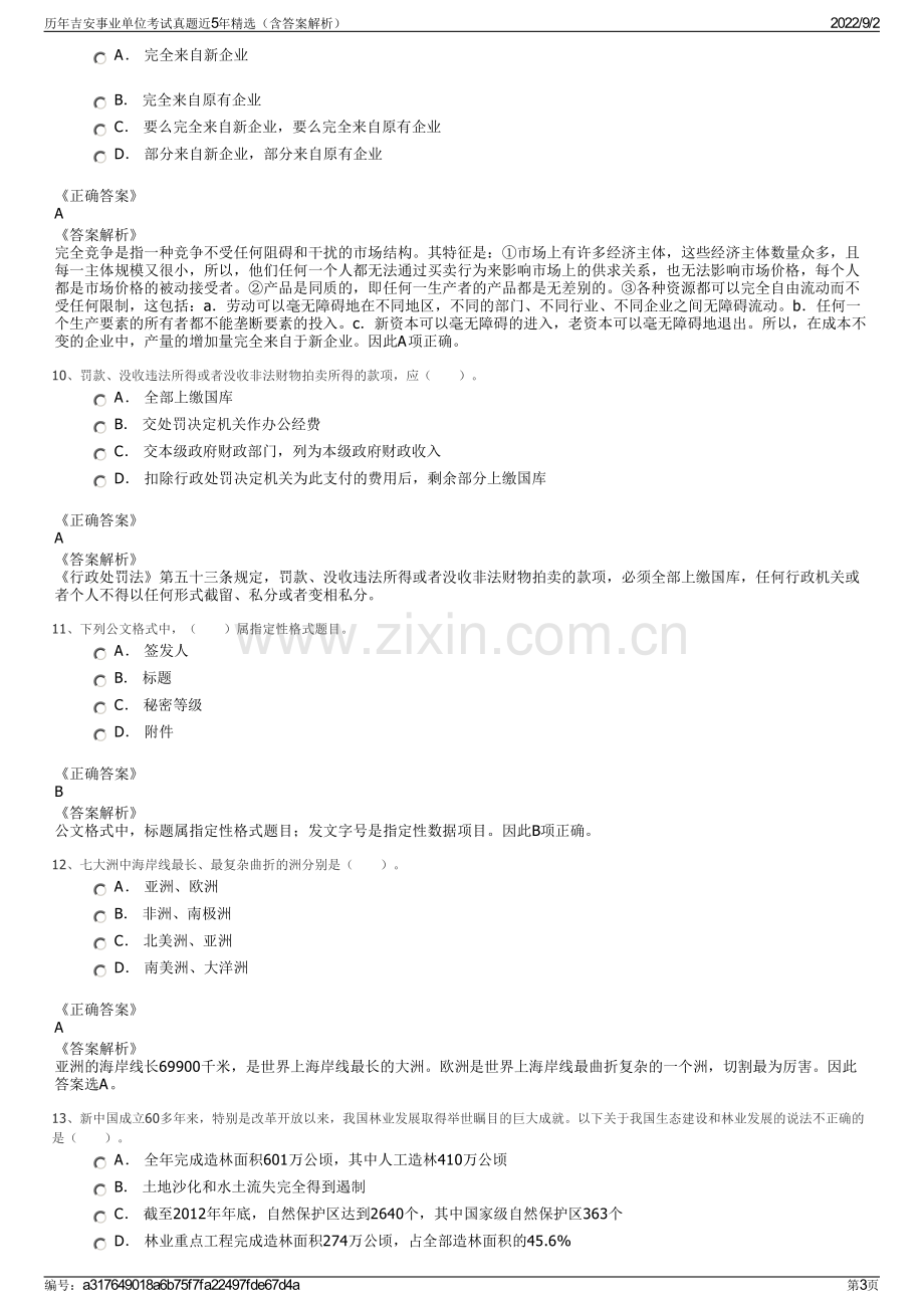 历年吉安事业单位考试真题近5年精选（含答案解析）.pdf_第3页