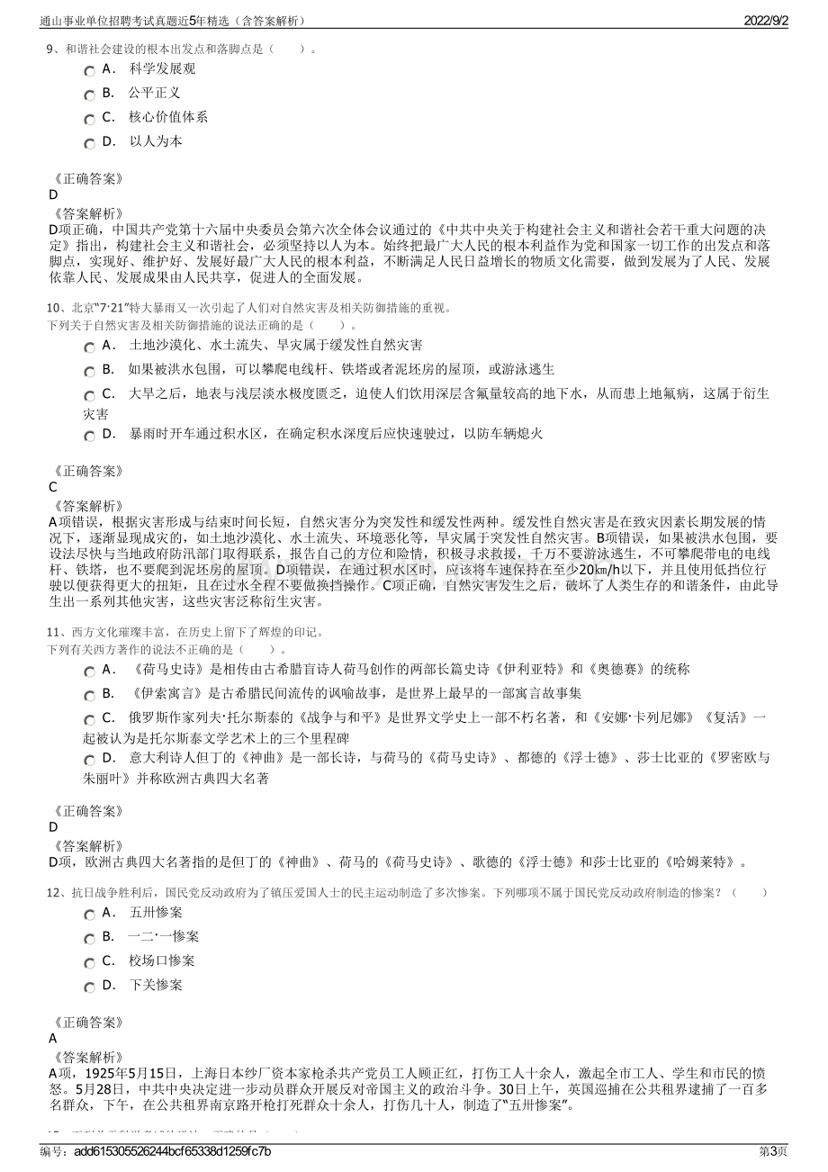 通山事业单位招聘考试真题近5年精选（含答案解析）.pdf_第3页