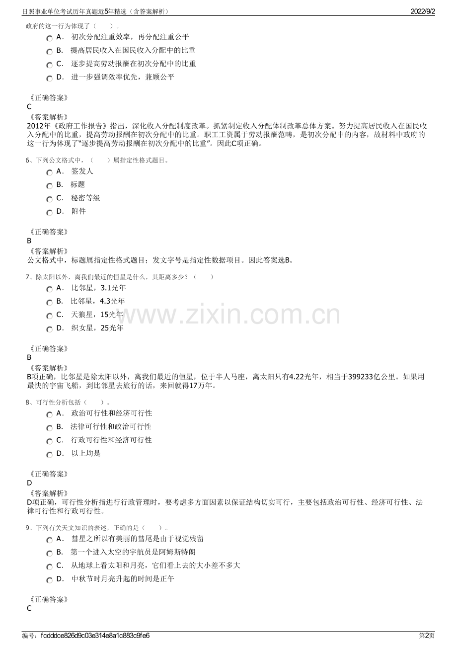 日照事业单位考试历年真题近5年精选（含答案解析）.pdf_第2页