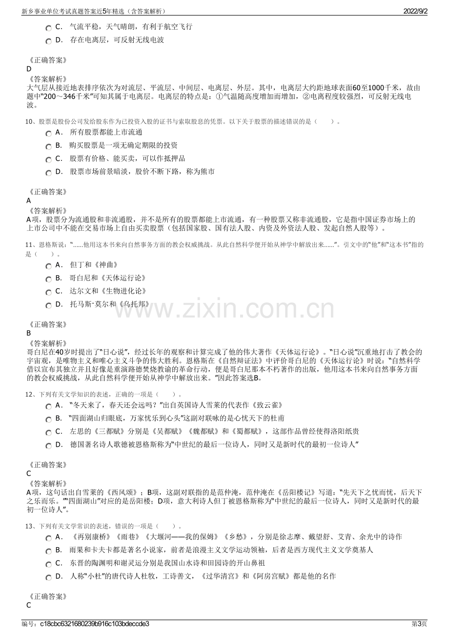 新乡事业单位考试真题答案近5年精选（含答案解析）.pdf_第3页