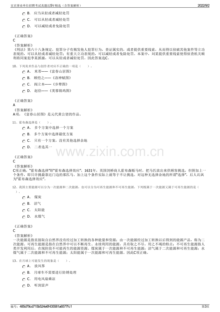 宜宾事业单位招聘考试真题近5年精选（含答案解析）.pdf_第3页