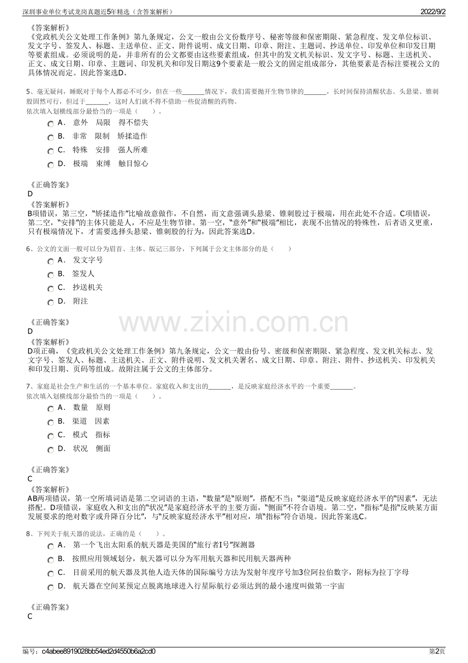 深圳事业单位考试龙岗真题近5年精选（含答案解析）.pdf_第2页