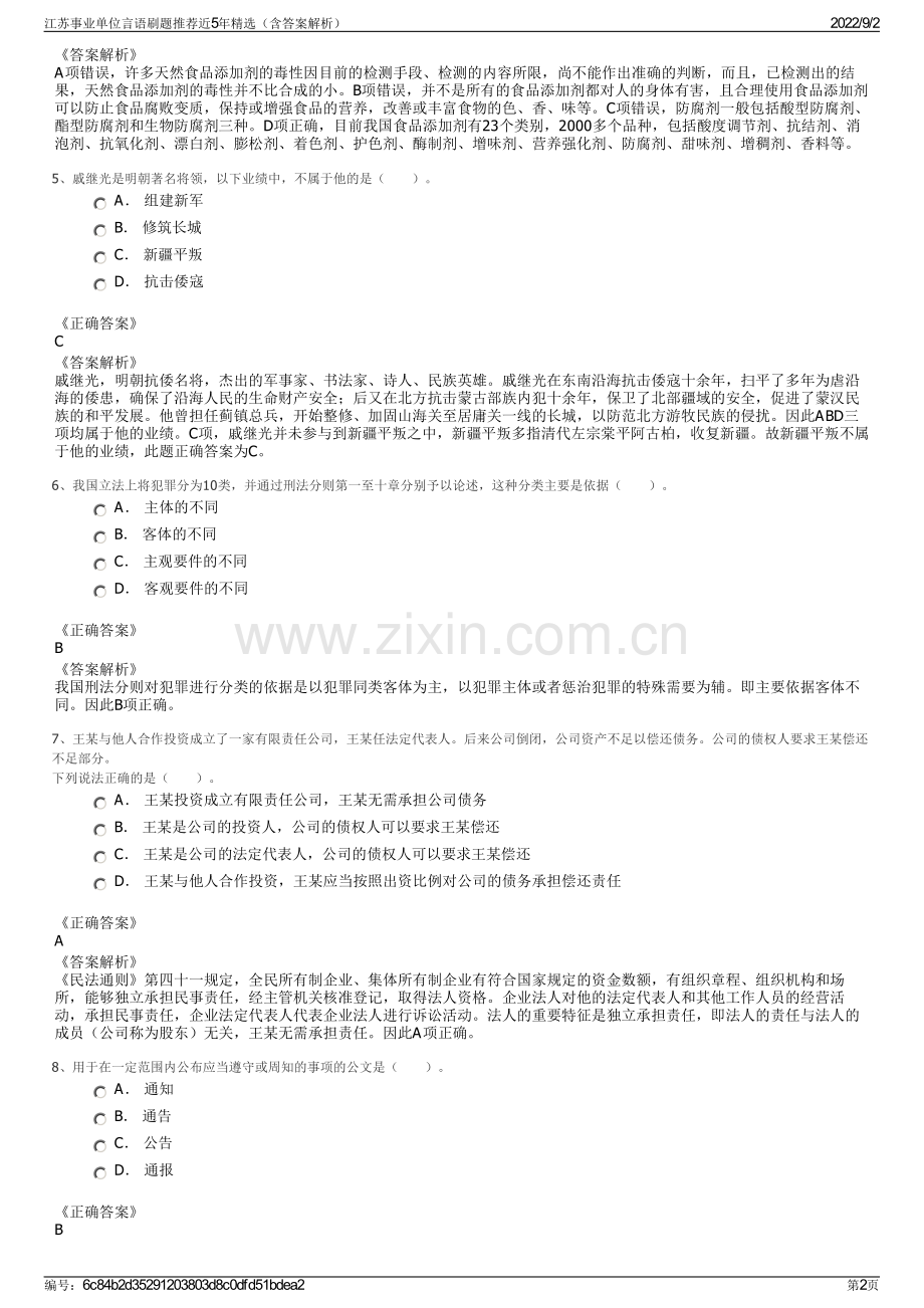 江苏事业单位言语刷题推荐近5年精选（含答案解析）.pdf_第2页