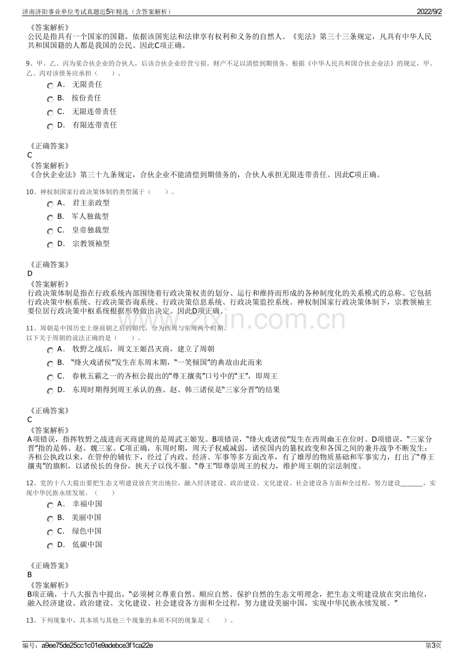 济南济阳事业单位考试真题近5年精选（含答案解析）.pdf_第3页