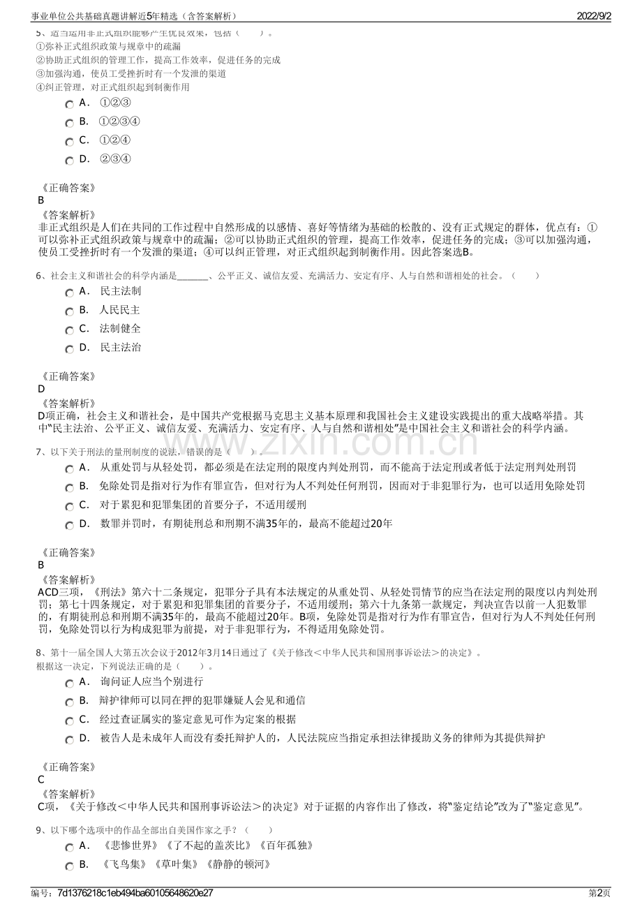 事业单位公共基础真题讲解近5年精选（含答案解析）.pdf_第2页