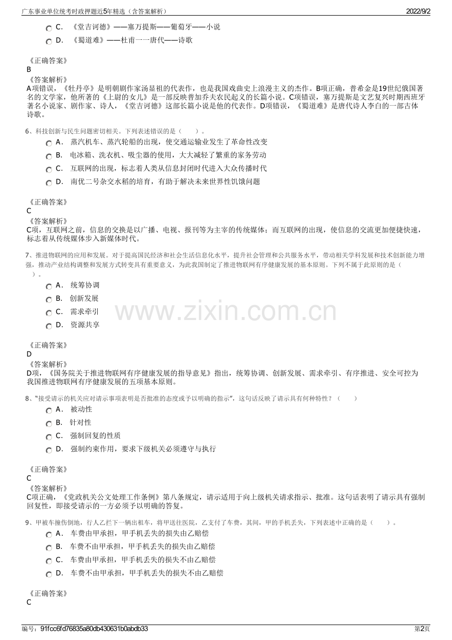 广东事业单位统考时政押题近5年精选（含答案解析）.pdf_第2页