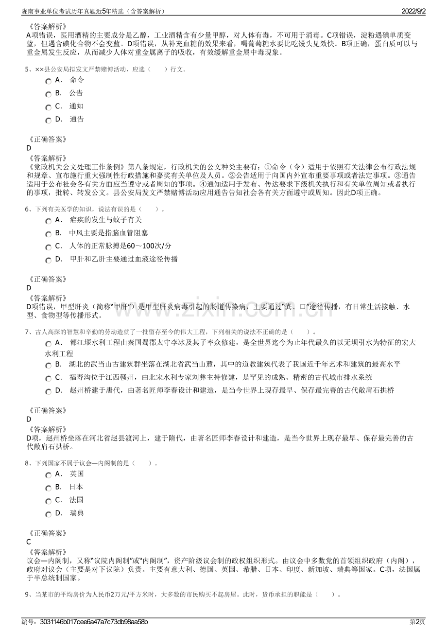 陇南事业单位考试历年真题近5年精选（含答案解析）.pdf_第2页