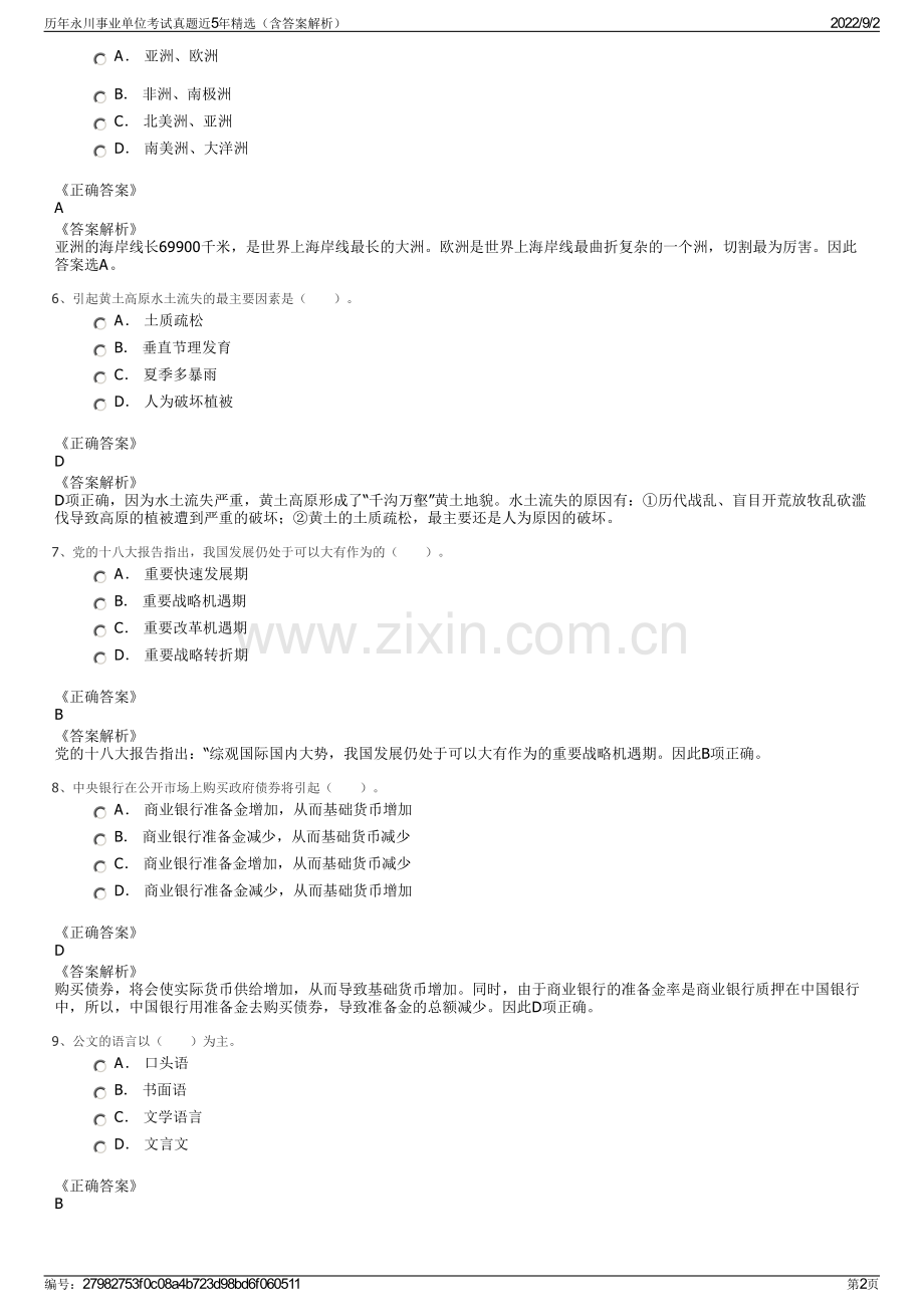 历年永川事业单位考试真题近5年精选（含答案解析）.pdf_第2页