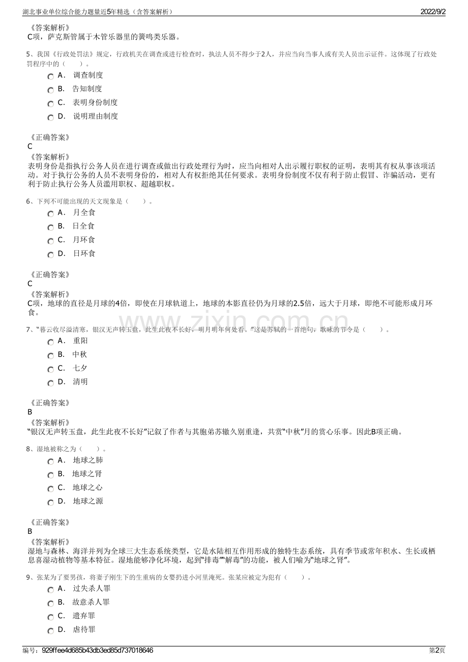 湖北事业单位综合能力题量近5年精选（含答案解析）.pdf_第2页