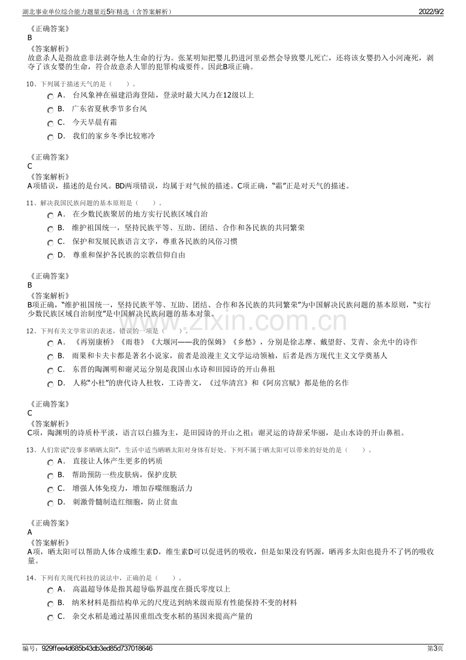 湖北事业单位综合能力题量近5年精选（含答案解析）.pdf_第3页