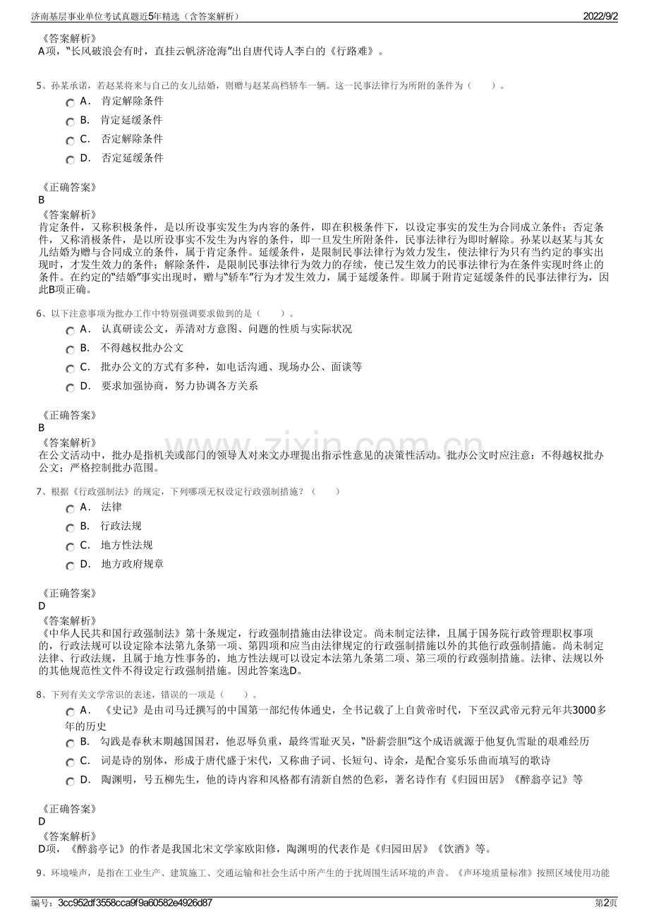 济南基层事业单位考试真题近5年精选（含答案解析）.pdf_第2页