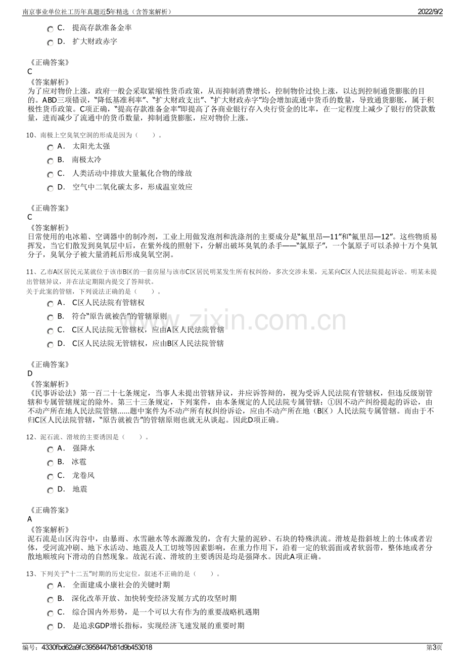 南京事业单位社工历年真题近5年精选（含答案解析）.pdf_第3页