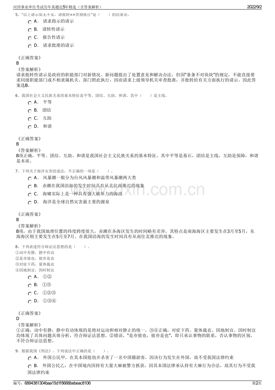 河西事业单位考试历年真题近5年精选（含答案解析）.pdf_第2页