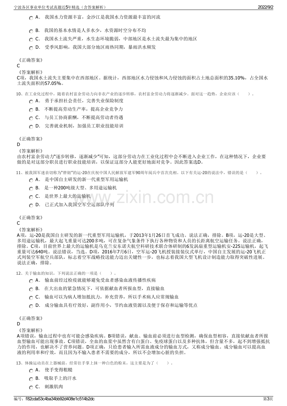 宁波各区事业单位考试真题近5年精选（含答案解析）.pdf_第3页