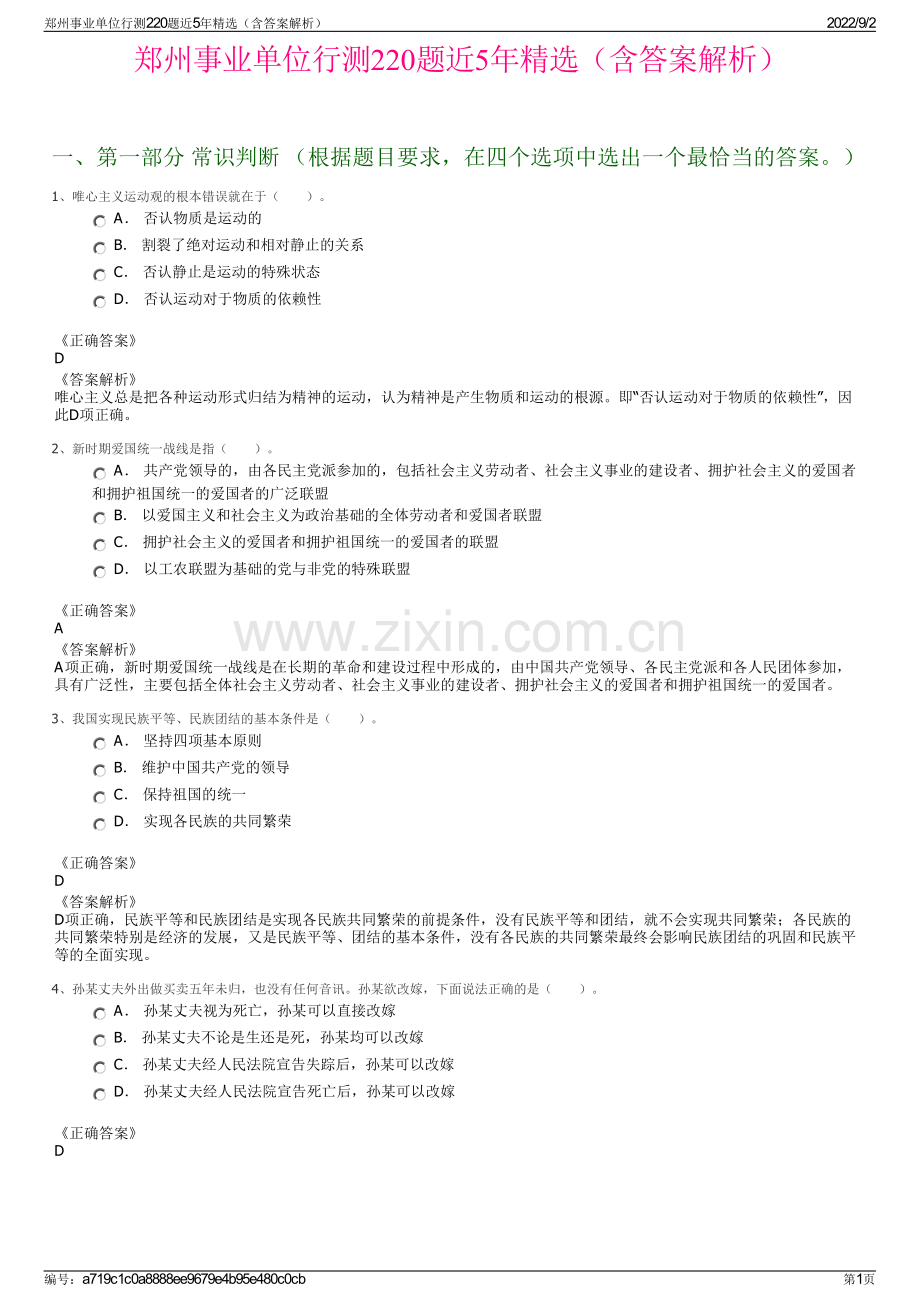 郑州事业单位行测220题近5年精选（含答案解析）.pdf_第1页