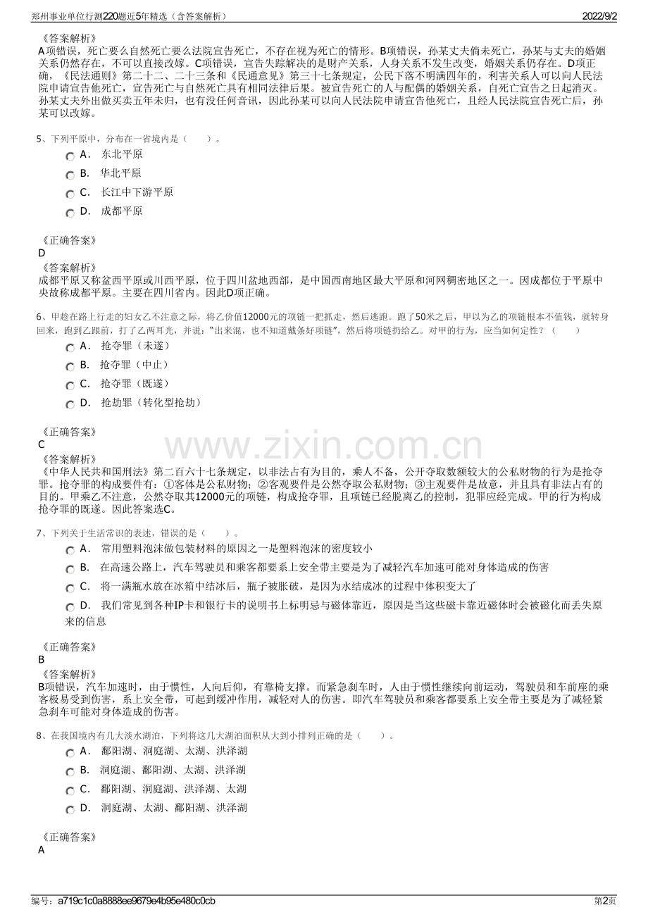 郑州事业单位行测220题近5年精选（含答案解析）.pdf_第2页