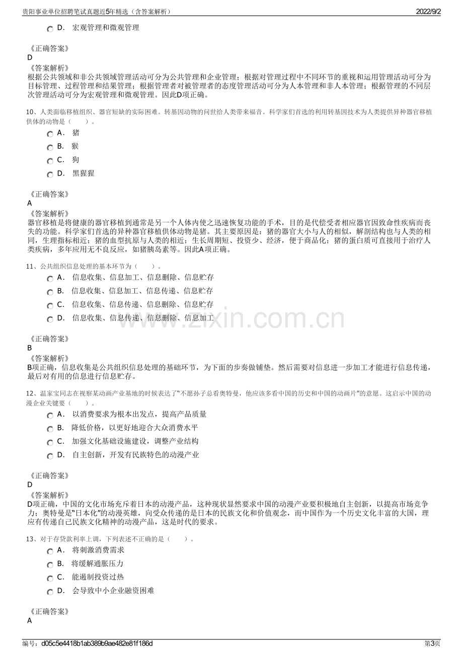 贵阳事业单位招聘笔试真题近5年精选（含答案解析）.pdf_第3页