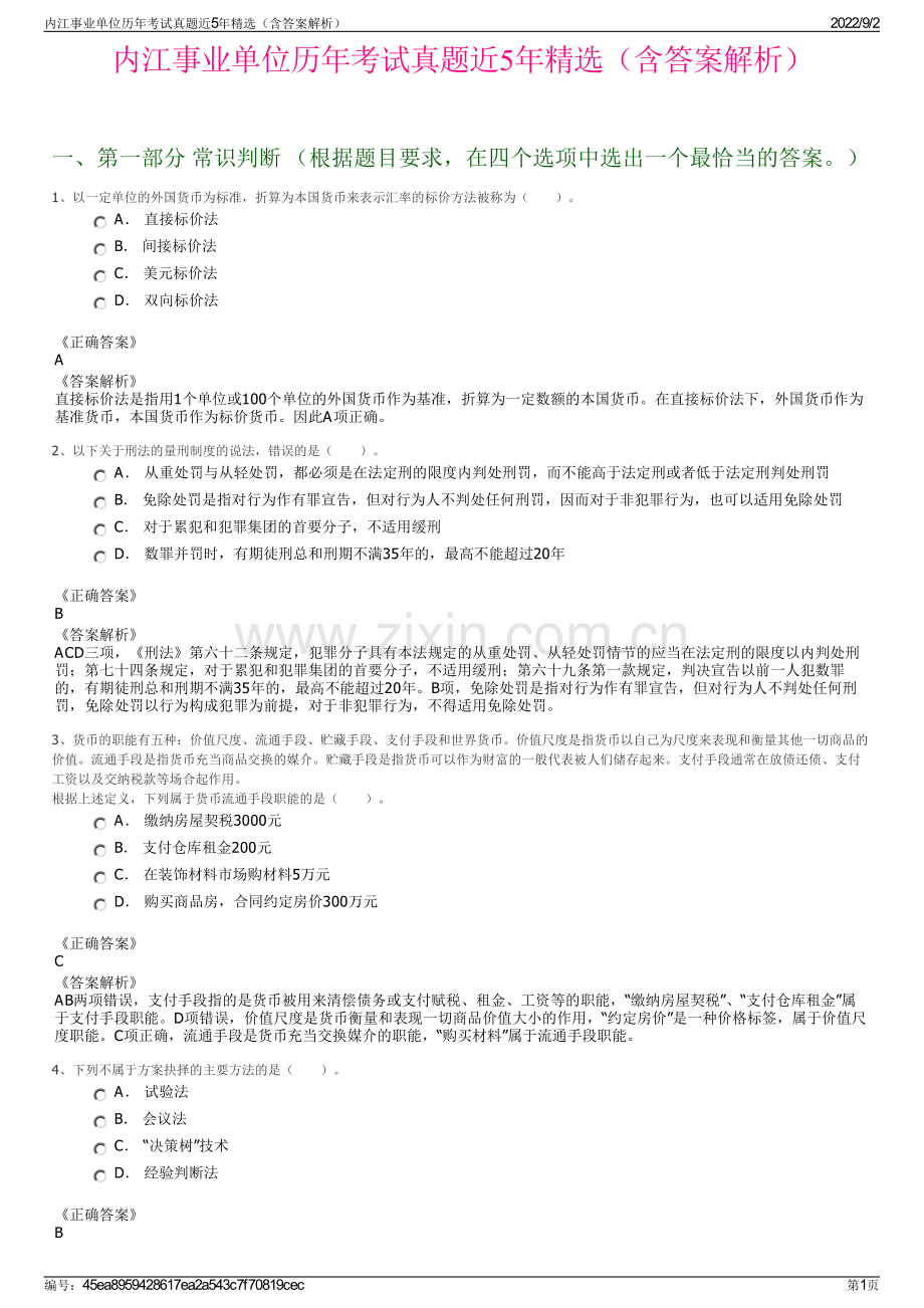 内江事业单位历年考试真题近5年精选（含答案解析）.pdf_第1页