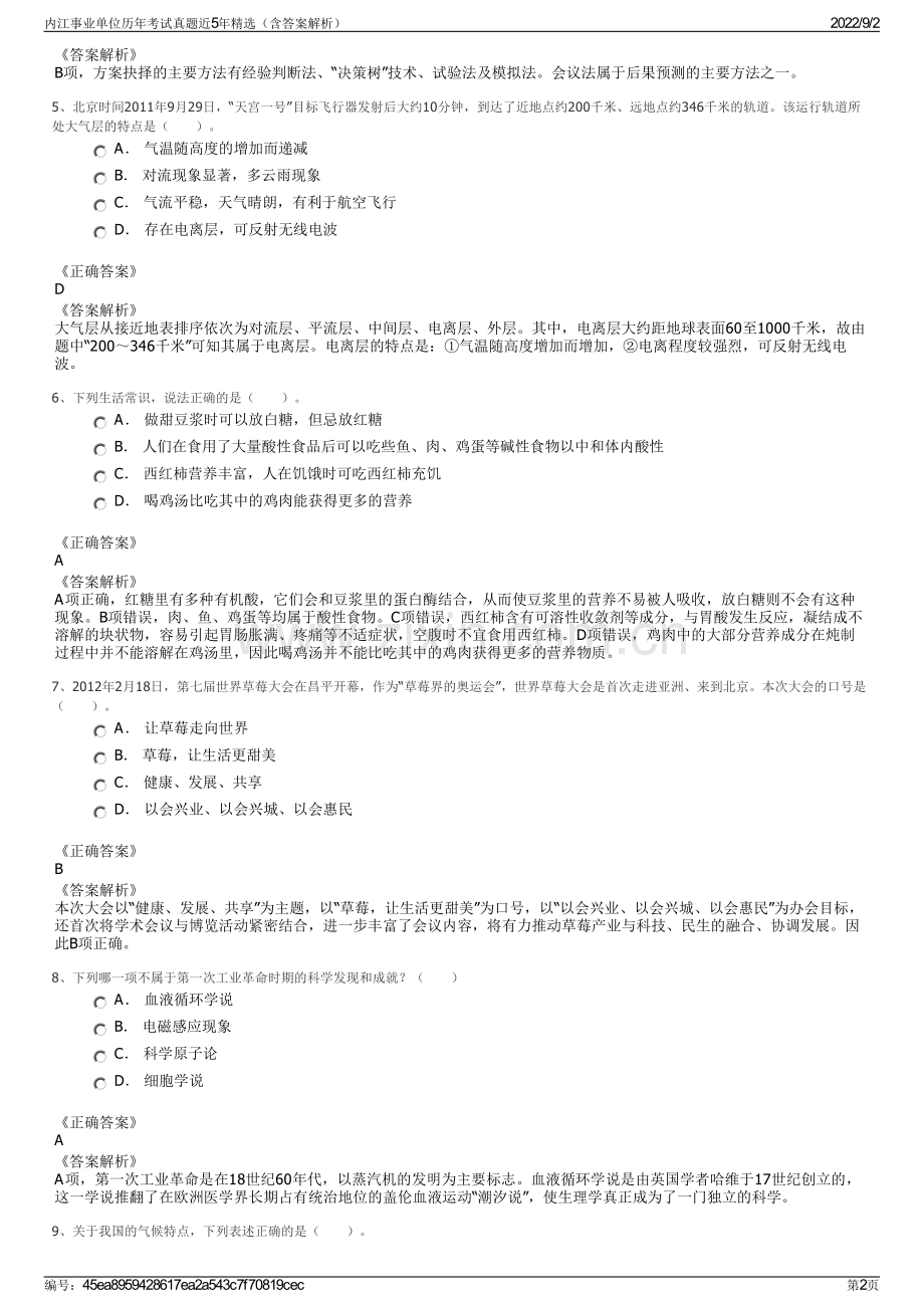 内江事业单位历年考试真题近5年精选（含答案解析）.pdf_第2页