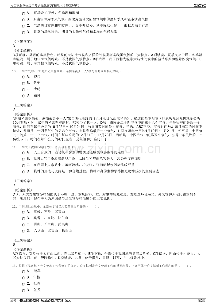 内江事业单位历年考试真题近5年精选（含答案解析）.pdf_第3页