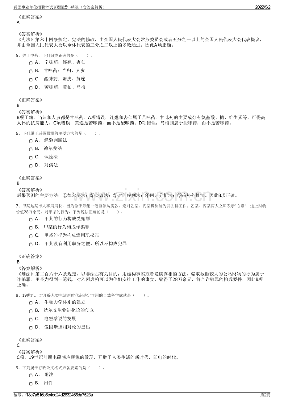 兵团事业单位招聘考试真题近5年精选（含答案解析）.pdf_第2页