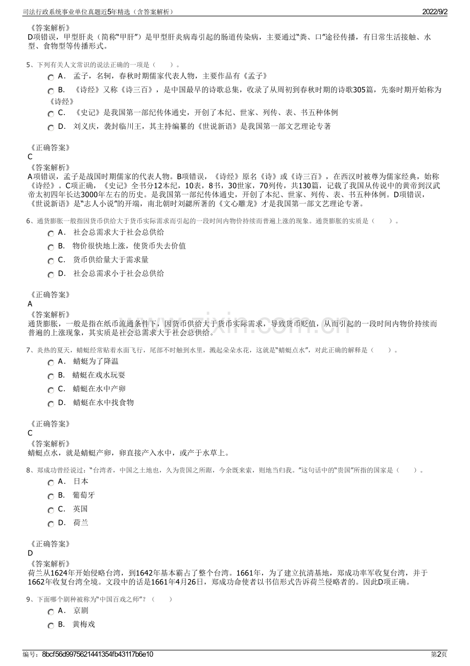 司法行政系统事业单位真题近5年精选（含答案解析）.pdf_第2页