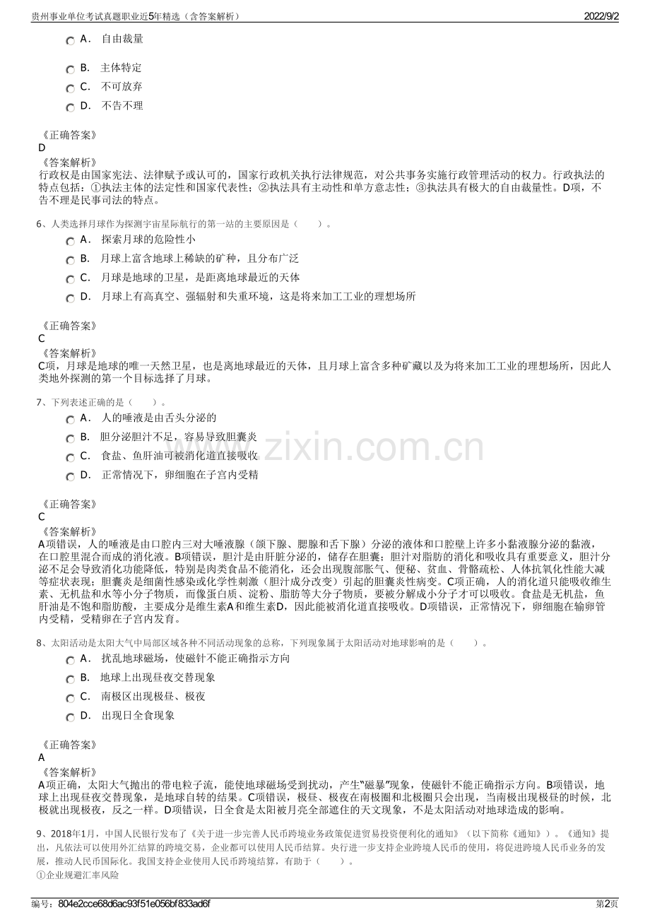 贵州事业单位考试真题职业近5年精选（含答案解析）.pdf_第2页