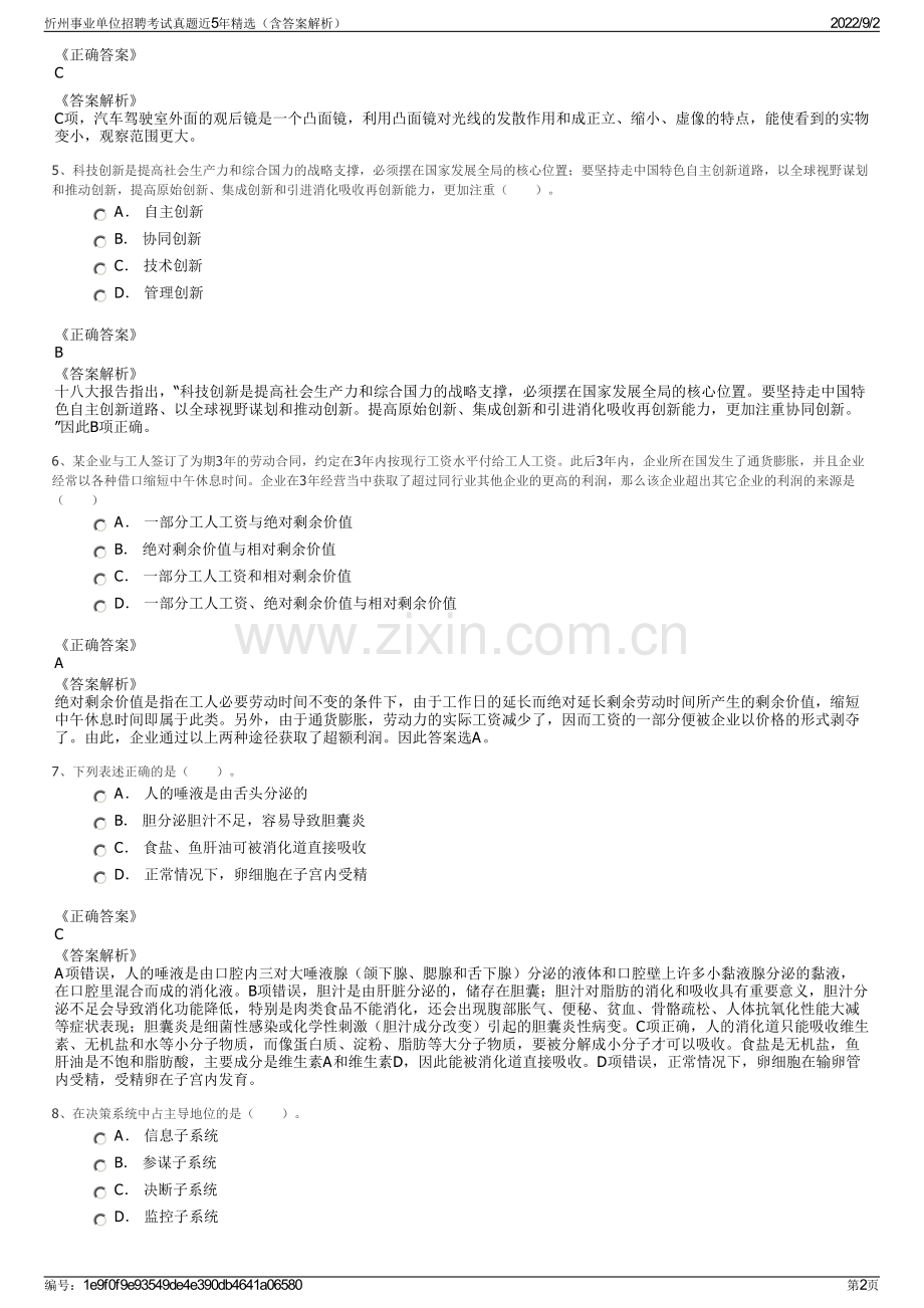 忻州事业单位招聘考试真题近5年精选（含答案解析）.pdf_第2页