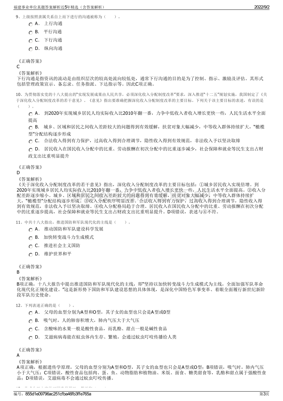 福建事业单位真题答案解析近5年精选（含答案解析）.pdf_第3页