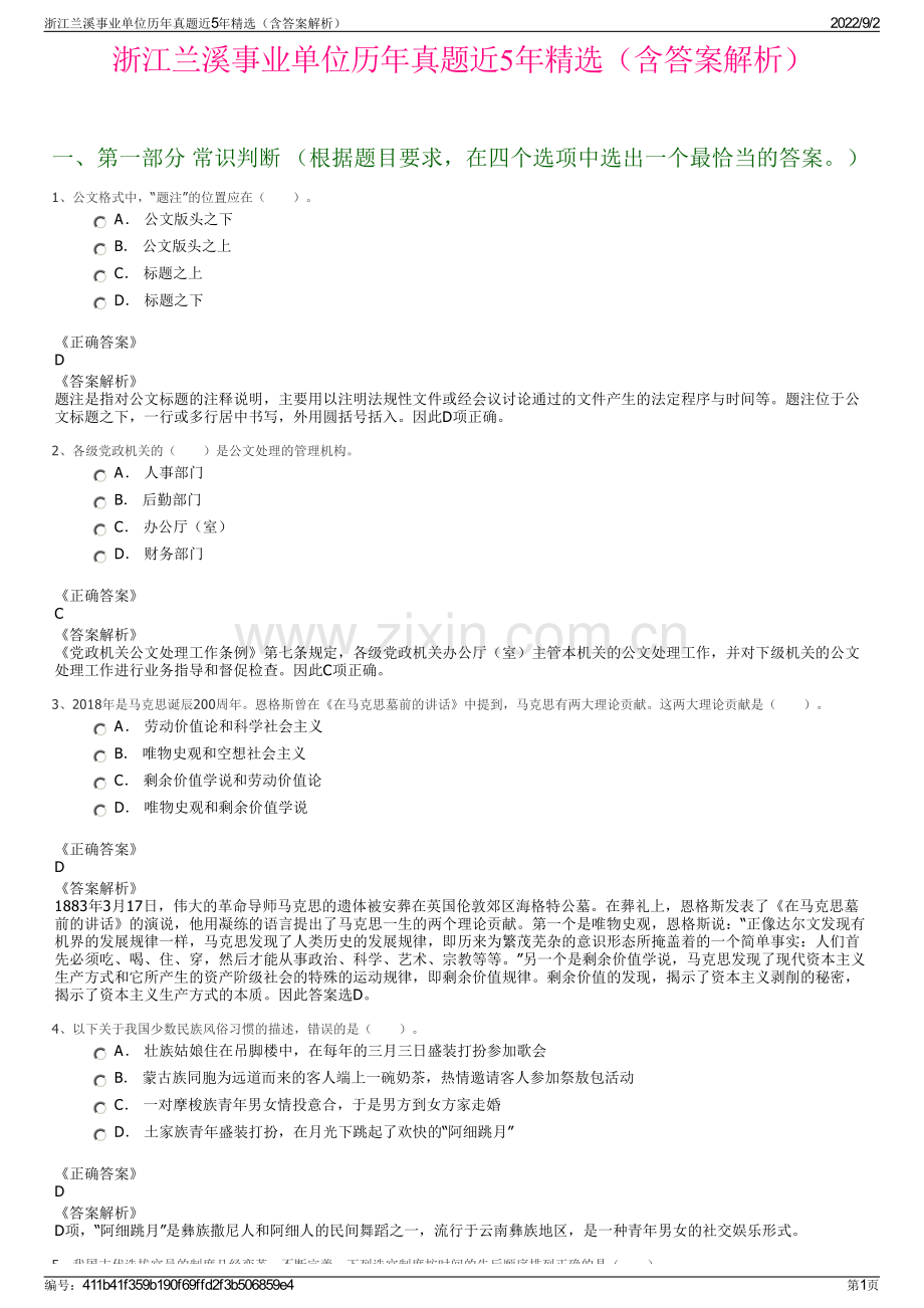 浙江兰溪事业单位历年真题近5年精选（含答案解析）.pdf_第1页